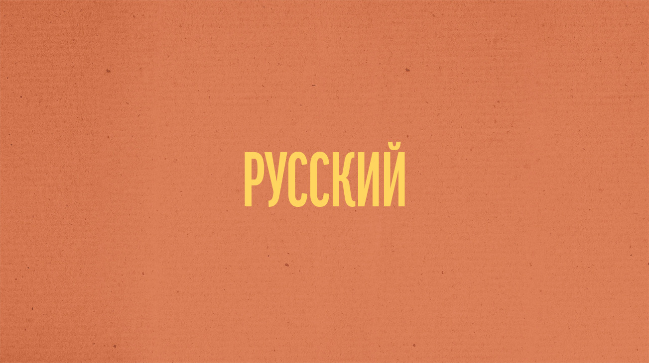 Russian